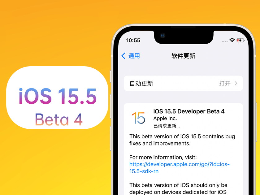 廉江苹果手机维修分享iOS 15.5 Beta4优缺点汇总 