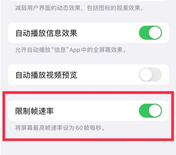 廉江苹果13维修分享iPhone13 Pro高刷设置方法 