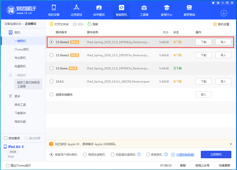 廉江苹果手机维修分享iOS15.5 Beta 3更新内容及升级方法 
