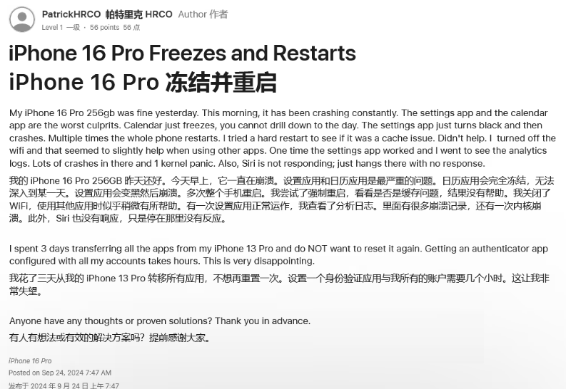 廉江苹果16维修分享iPhone 16 Pro / Max 用户遇随机卡死 / 重启问题 