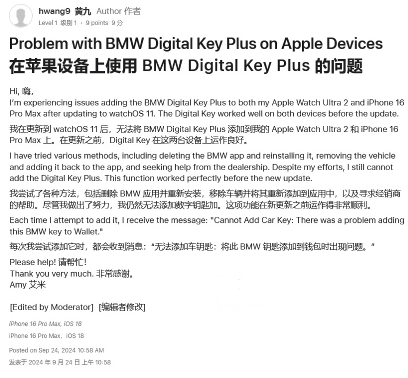 廉江苹果手机维修分享iOS 18 后共享车钥匙存在问题 