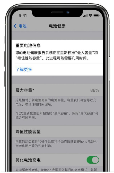 廉江苹果手机维修分享升级iOS 14.5 Beta 6后如何进行电池校准 