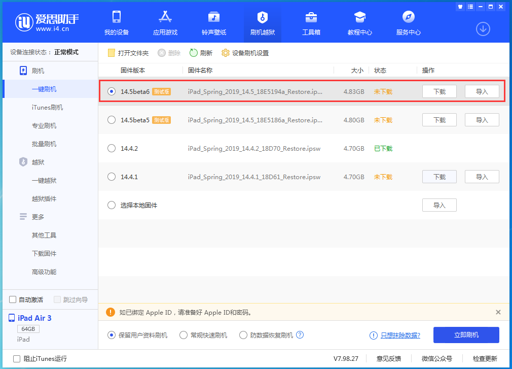 廉江苹果手机维修分享苹果 iOS 14.5Beta 6更新内容及升级方法 