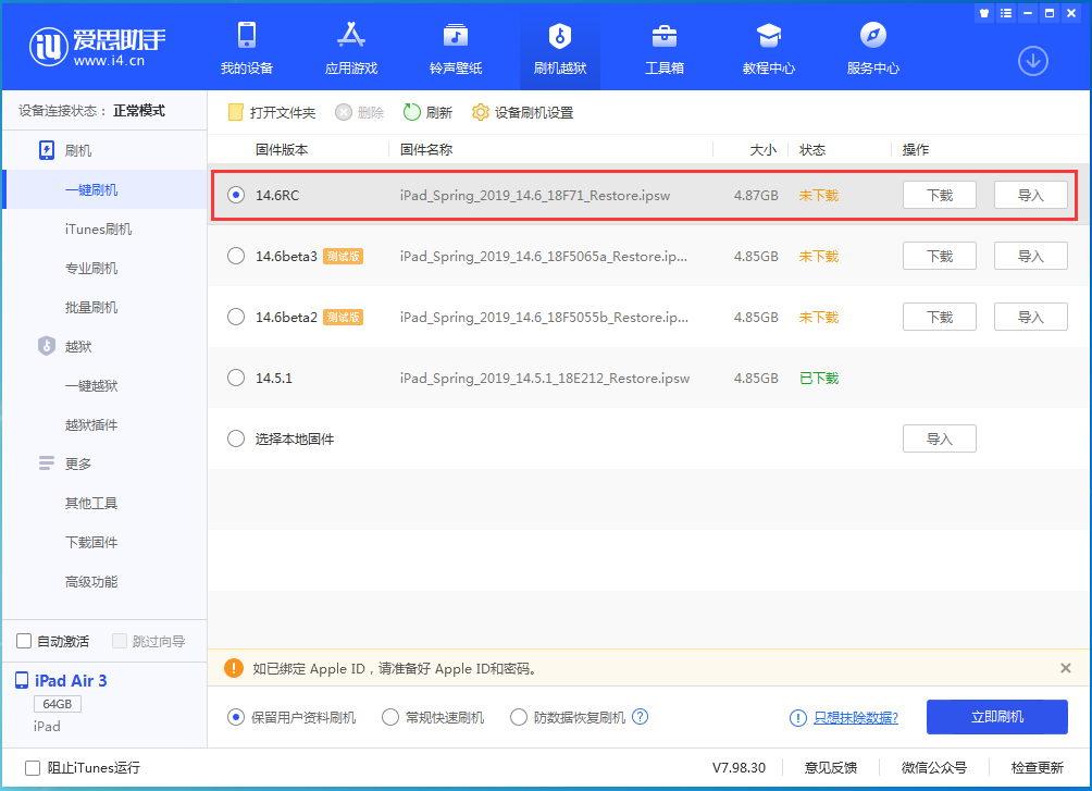 廉江苹果手机维修分享iOS14.6RC版更新内容及升级方法 