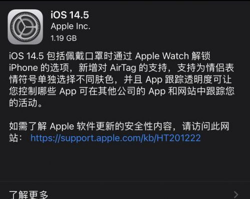 廉江苹果手机维修分享iOS14.5正式版中隐私政策正式生效了吗 