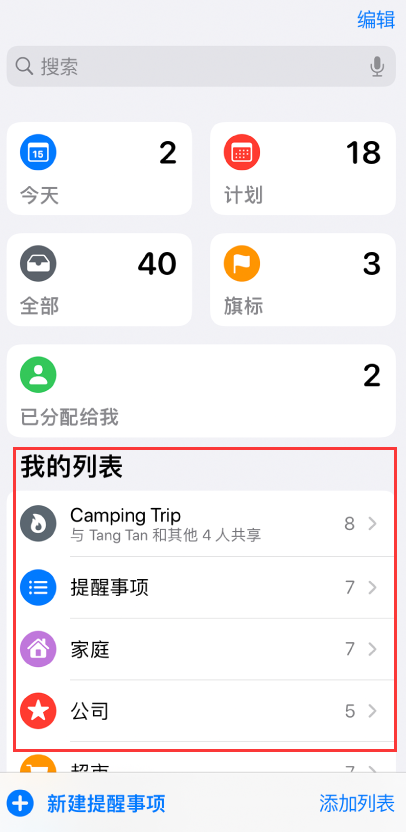 廉江苹果手机维修分享iOS 14.5 “提醒事项”应用支持便捷排序 