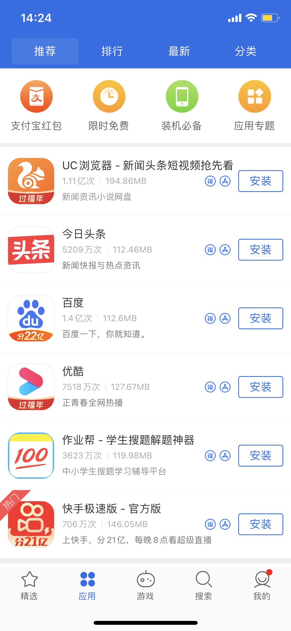 廉江苹果手机维修分享iPhone 12 免输入密码下载应用的三种方法 