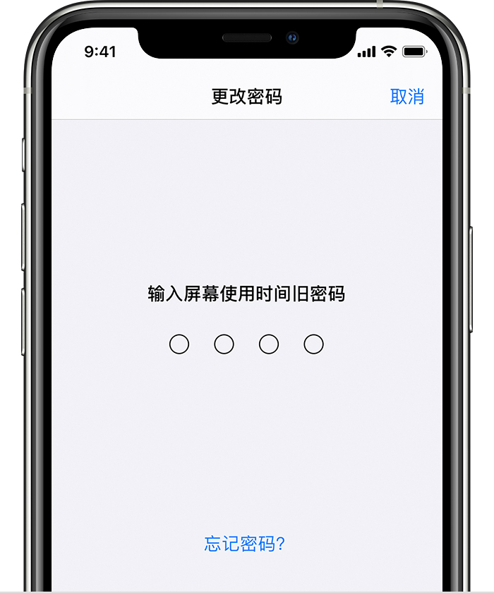 廉江苹果手机维修分享iOS 14 忘记屏幕使用时间密码怎么办 