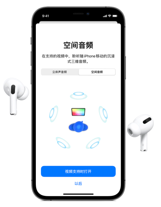 廉江苹果手机维修分享Airpods Pro空间音频功能有什么用 