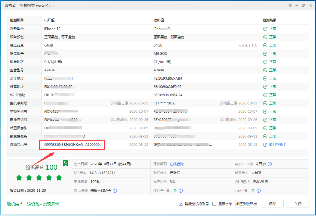 廉江苹果手机维修分享iPhone12全系列屏幕变绿是什么原因造成的 