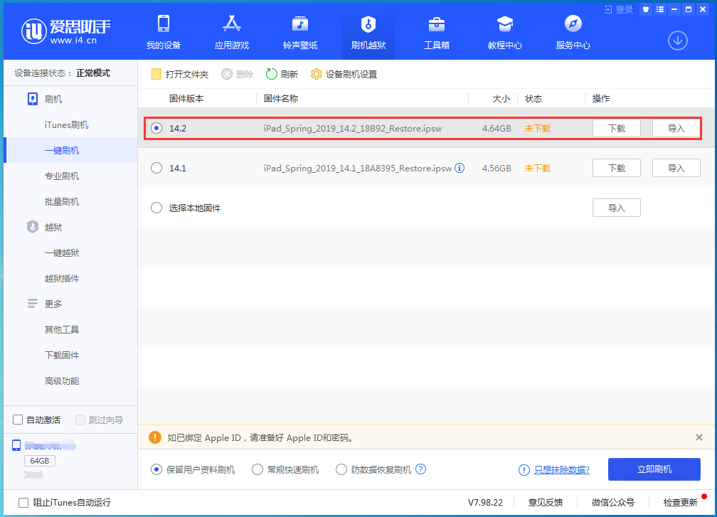廉江苹果手机维修分享老机型推荐升级iOS14.2正式版吗 