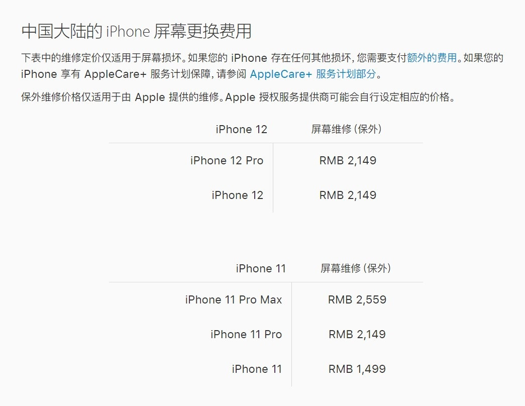 廉江苹果手机维修分享iPhone 12/12 Pro 更换屏幕多少钱 