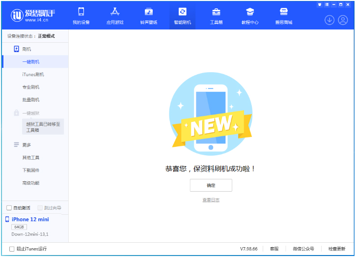 廉江苹果手机维修分享iOS 17测试版升级_iOS 17测试版一键刷机教程 