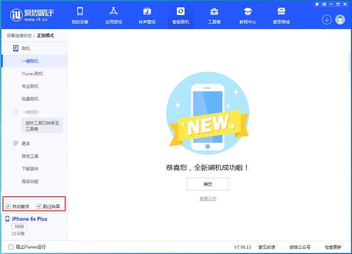 廉江苹果手机维修分享iOS 15.7.5 正式版升级_iOS 15.7.5 正式版一键刷机教程 
