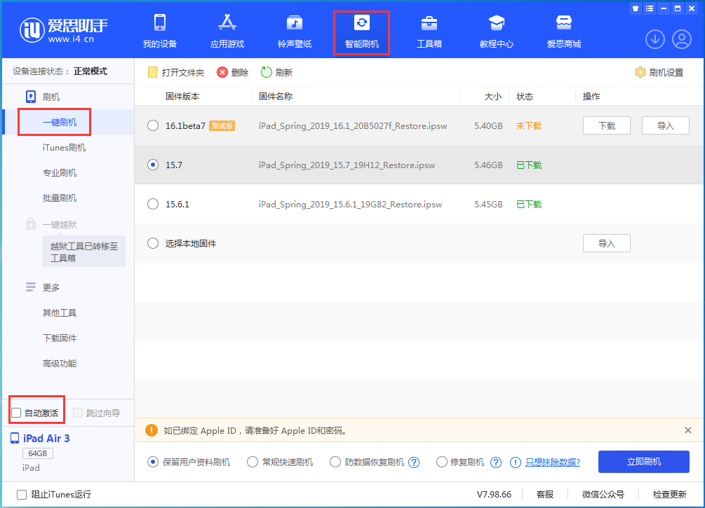 廉江苹果手机维修分享iOS 15.7正式版刷机_iOS 15.7正式版一键升级教程 