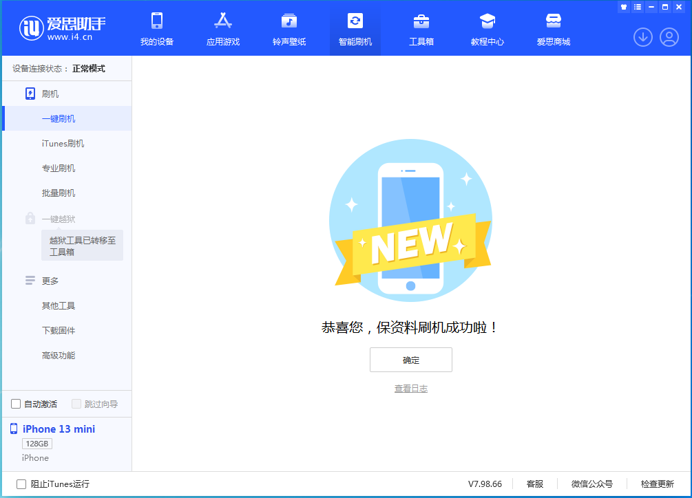 廉江苹果手机维修分享iOS 16 RC版升级_iOS 16 RC版一键刷机教程 
