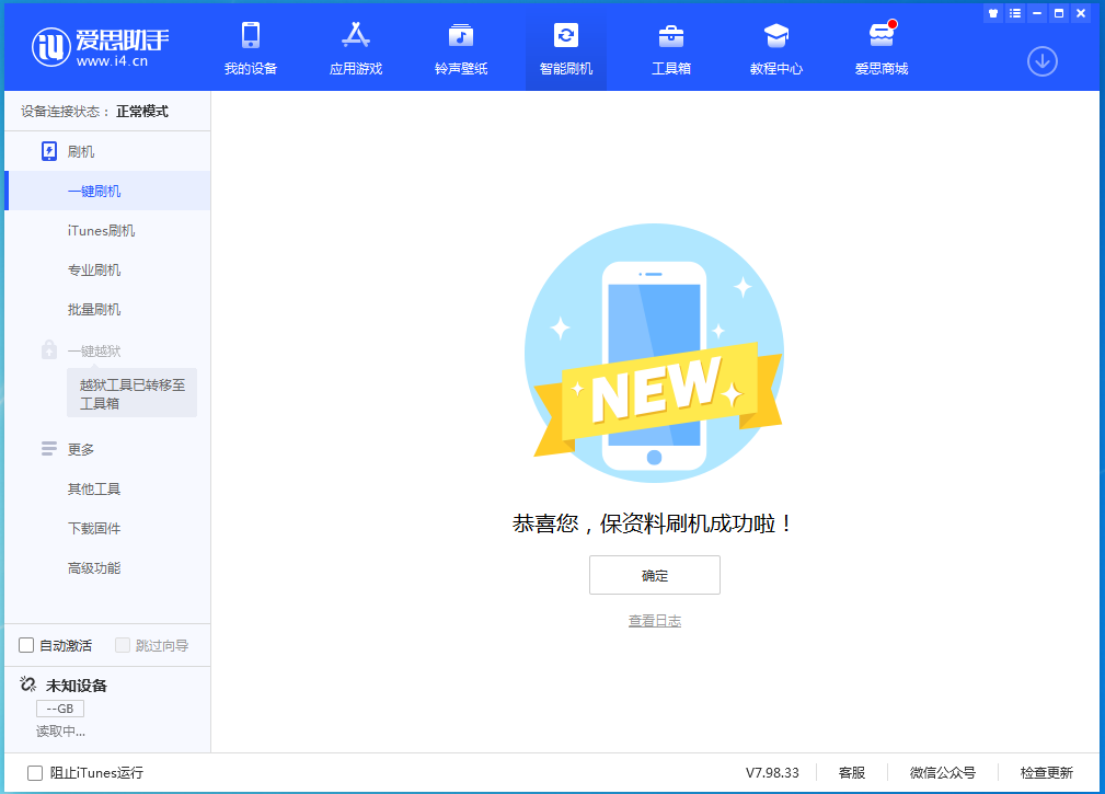 廉江苹果手机维修分享iOS 15.0.2 正式版升级_iOS 15.0.2 正式版一键刷机教程 