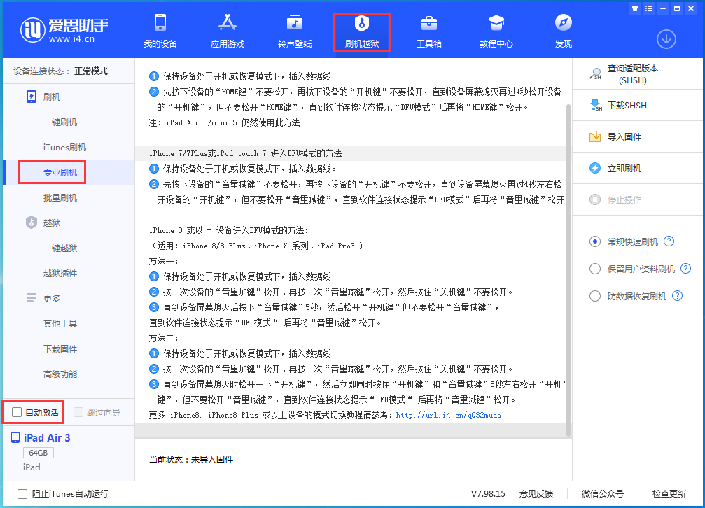 廉江苹果手机维修分享iOS 14.4 RC版_iOS 14.4 RC版一键刷机教程 