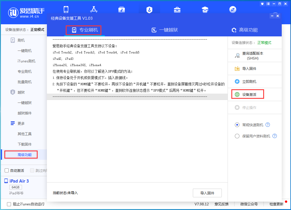 廉江苹果手机维修分享iOS 13.6正式版_iOS 13.6正式版一键刷机教程 