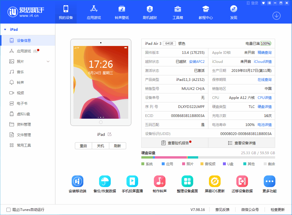 廉江苹果手机维修分享iOS 14 测试版_iOS 14 测试版一键刷机教程 