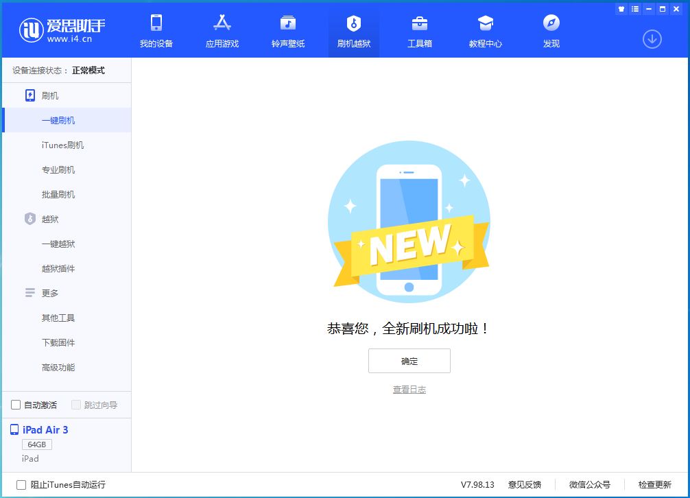 廉江苹果手机维修分享iOS 13.6 测试版_iOS 13.6 测试版一键刷机教程 