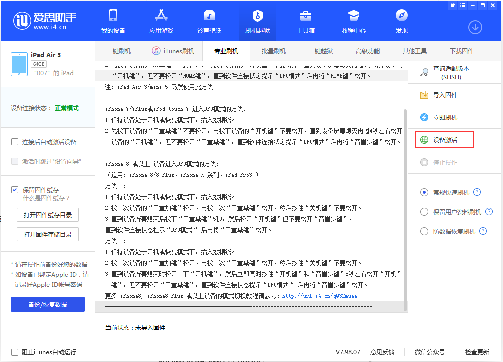 廉江苹果手机维修分享iOS 13.2.3正式版_iOS 13.2.3 正式版一键刷机教程 