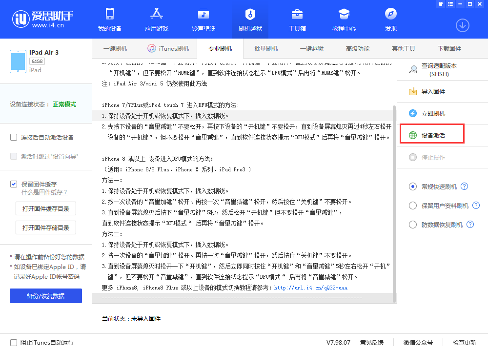 廉江苹果手机维修分享iOS 13.3 测试版_iOS 13.3 测试版一键刷机教程 